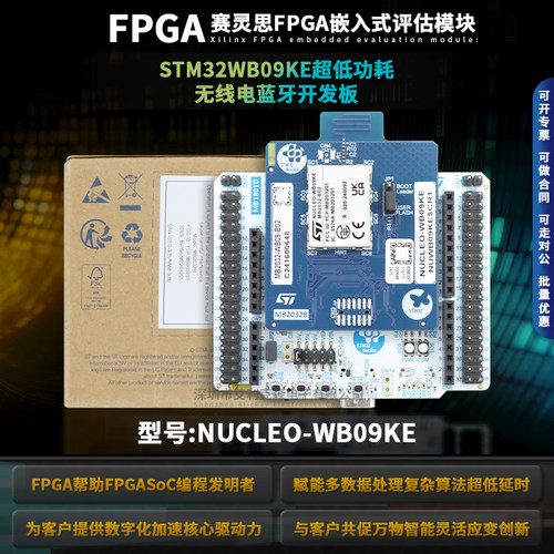 现货NUCLEO-WB09KE蓝牙开发板