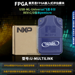 全新原装U-MULTILINK NXP仿真USB-ML-UNIVERSAL D E 版本FX调试器