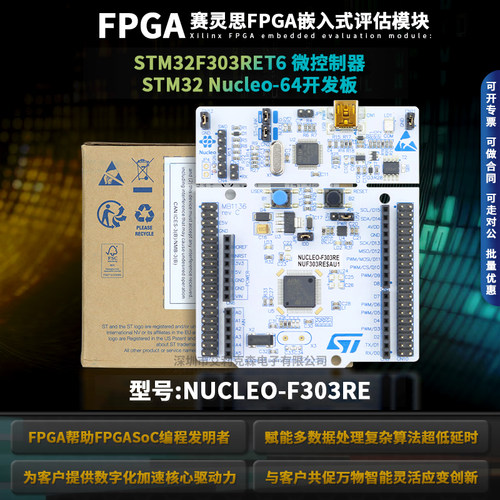现货NUCLEO-F303RE微控制器