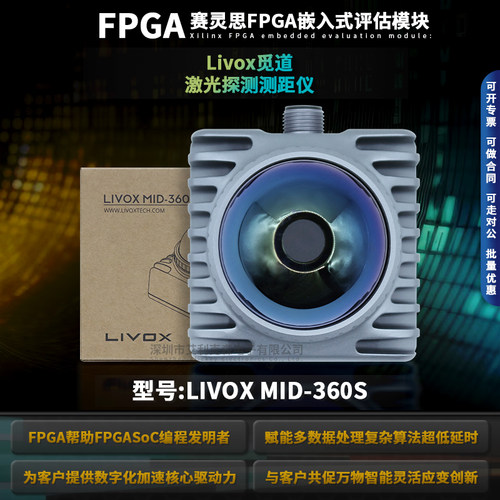 [全新现货正版]mid360激光雷达