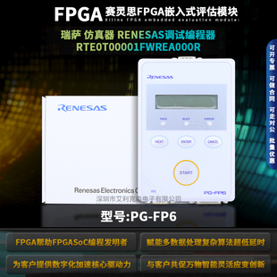 RTE0T00001FWREA000R 程序设计器 PG-FP6 在线编程器瑞萨原装正品