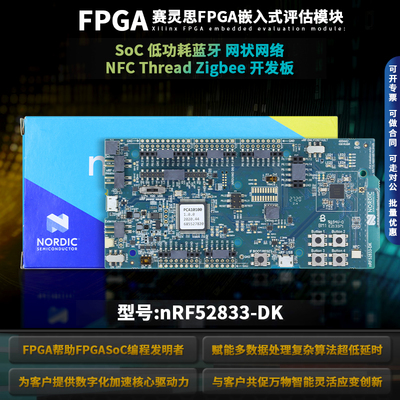 原装nRF52833-DK开发板模块