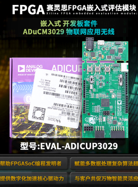 EVAL-ADICUP3029 嵌入式 开发板套件 ADuCM3029 物联网应用无线