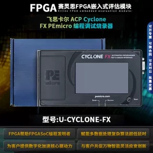 飞思卡尔 ACP Cyclone 编程调试烧录器 PEmicro CYCLONE