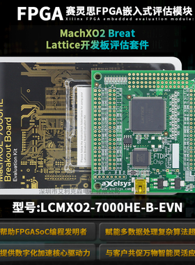 现货 LCMXO2-7000HE-B-EVN MachXO2 Breat Lattice开发板评估套件