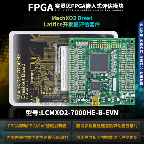 现货LCMXO2-7000HE-B-EVN开发板