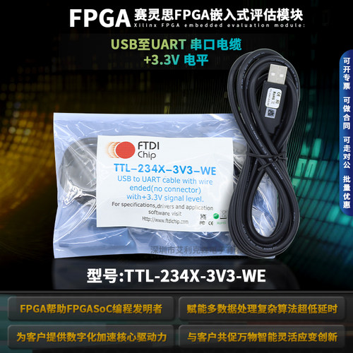 FTDI正品TTL-234X-3V3-WE缆线