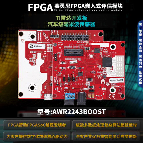 AWR2243BOOST开发板模块现货