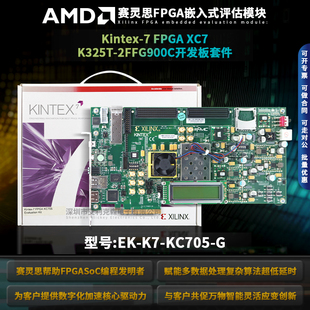 EK-K7-KC705-G Xilinx Kintex-7 FPGA评估套件 XC7K325T-2FFG900C