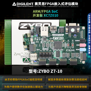 ZYBO Z7-10 ZYNQ-7000 ARM/Xilinx Digilent FPGA RISC-V 开发板
