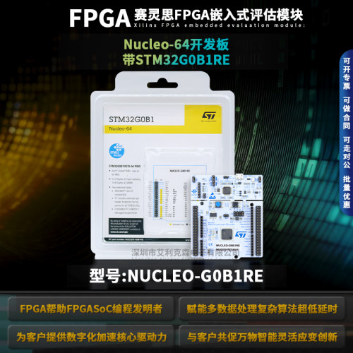 现货NUCLEO-G0B1RE开发板模块