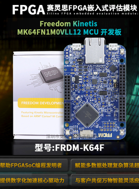 现货 FRDM-K64F Freedom Kinetis MK64FN1M0VLL12 MCU 开发板 K63