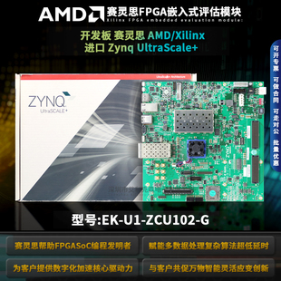 原装 EK-U1-ZCU102-G 赛灵思Xilinx FPGA开发板评估套件 XCZU9EG