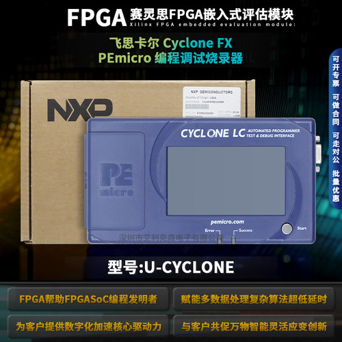 U-CYCLONE编程器PE调试仿真器