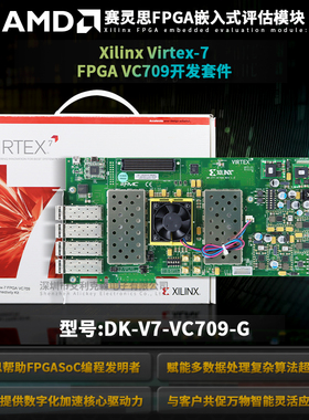 DK-V7-VC709-G AMD/Xilinx赛灵思开发板 Virtex-7 Connectivity