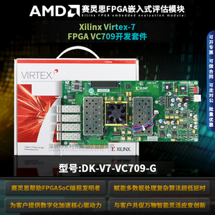 DK-V7-VC709-G AMD/Xilinx赛灵思开发板 Virtex-7 Connectivity