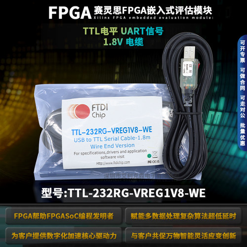 TTL-232RG-VREG1V8-WE现货正品