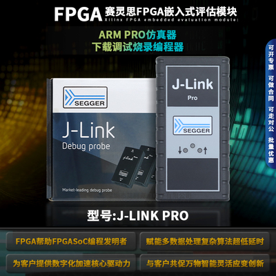 SEGGER原装进口J-LINKPRO