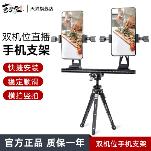 喜乐途双机位旋转横竖手机夹直播