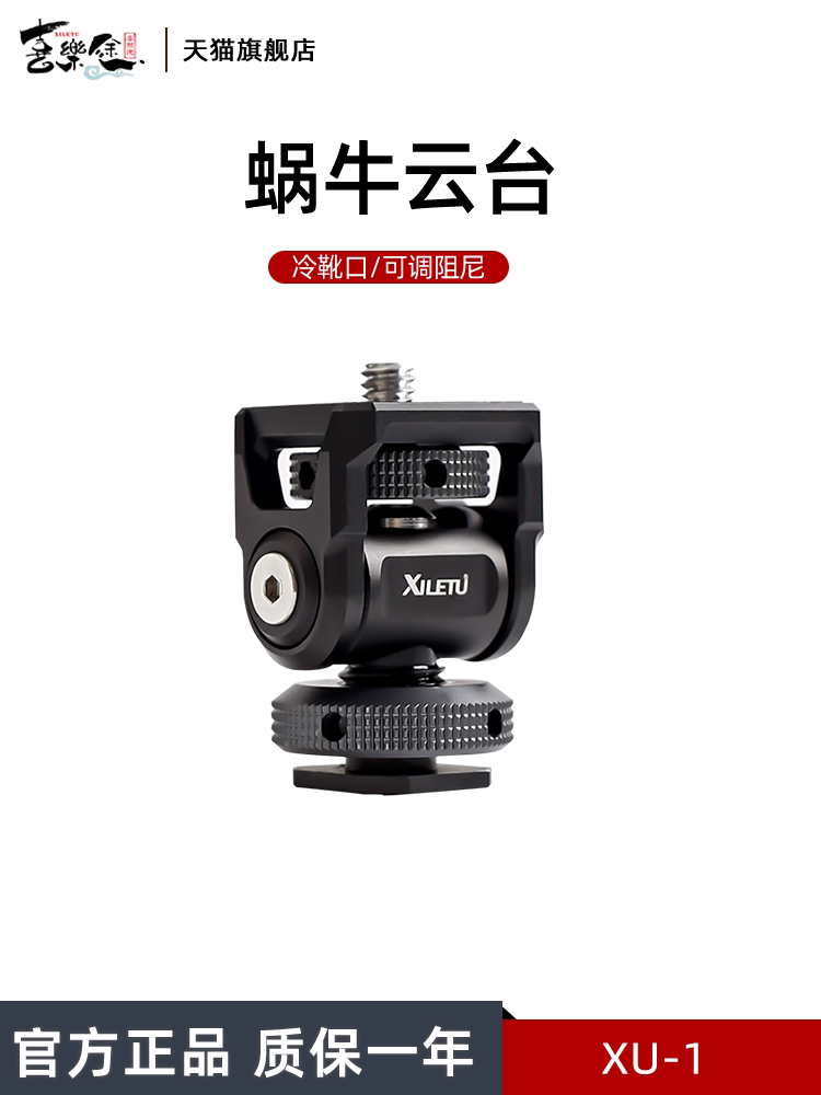 조정 가능한 피치 댐핑 모니터 카메라가있는 XILETU 금속 달팽이 머리 SLR 카메라 휴대 전화 브래킷 액세서리 삼각대 라이브 방송 사진 VLOG 토끼 케이지 기본 확장 키트