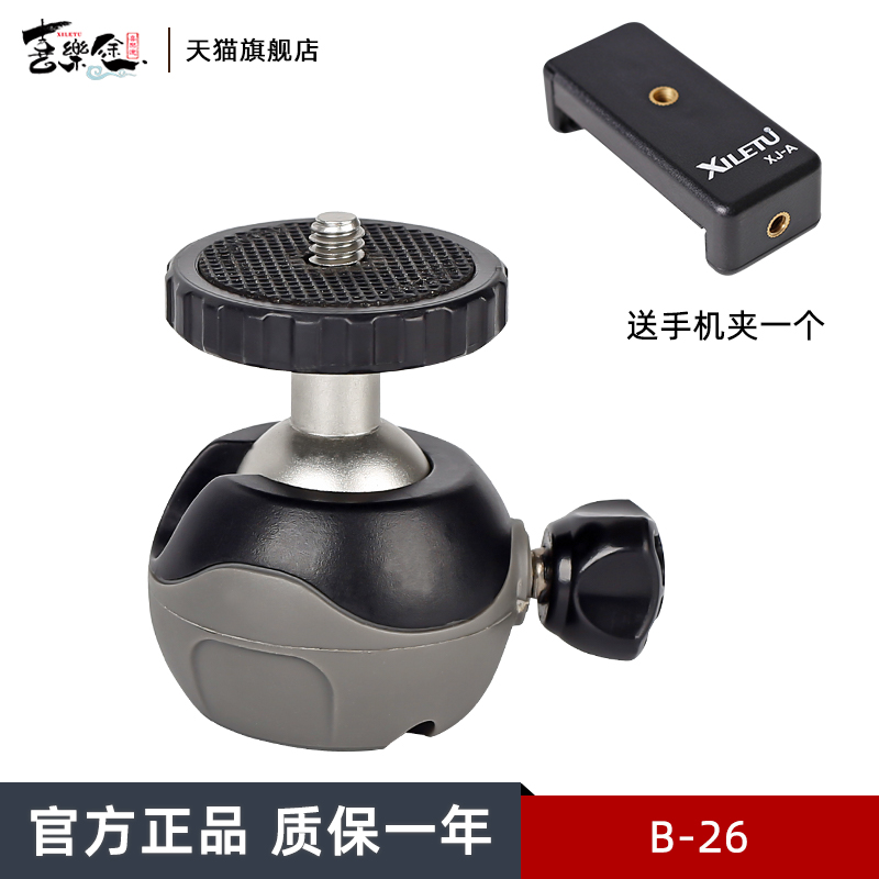 喜乐途迷你球形云台摄影摄像直播