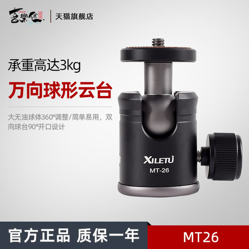 喜乐途迷你球形云台单反相机球台