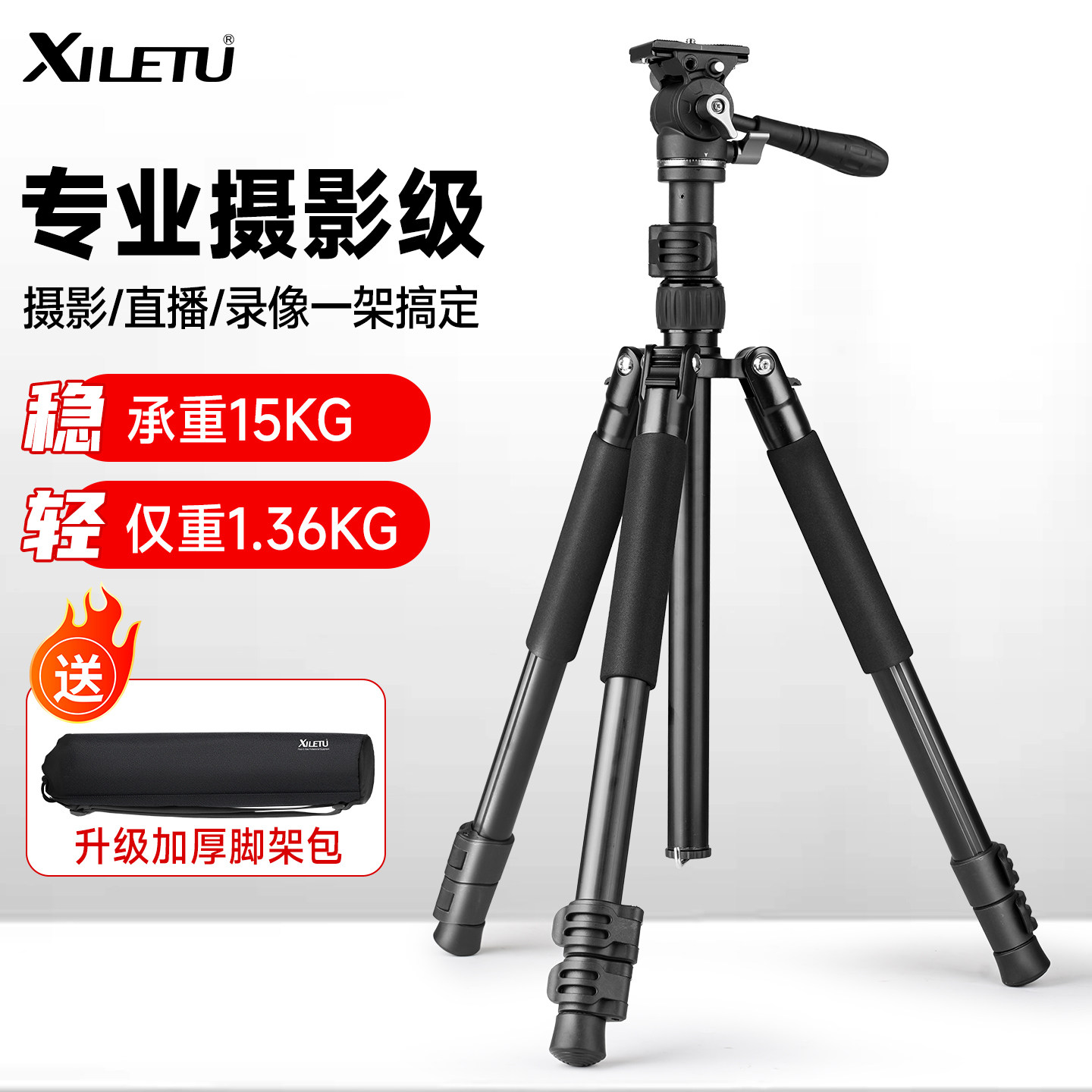 喜乐途相机三脚架单反专业摄影摄像户外旅行直播视频风光手机拍照多功能液压阻尼云台三角架便携微单相机支架