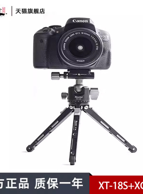 喜乐途XT18S迷你桌面三脚架摄影直播微单相机手机支架小型便携手持自拍拍照云台底座稳定器导轨铝合金三角架