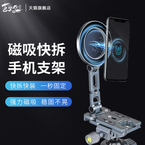 MagSafe磁吸快拆相机手机夹支架