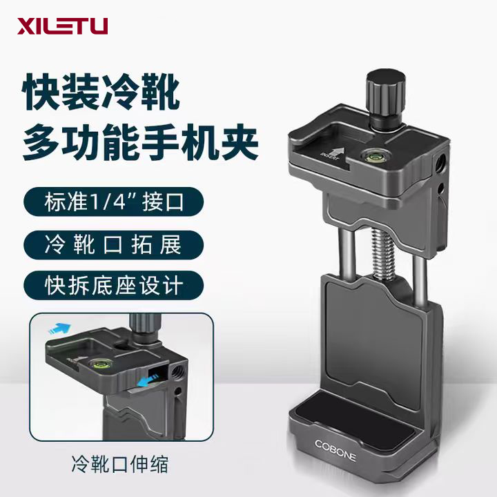 快拆双冷靴拓展多功能手机固定夹