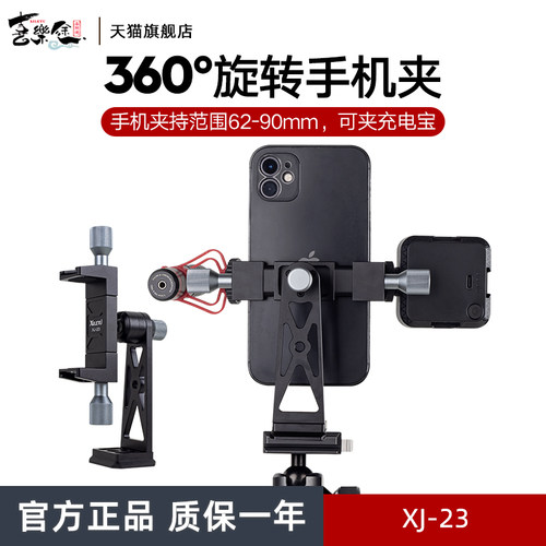铝合金旋转手机夹直播视频支架