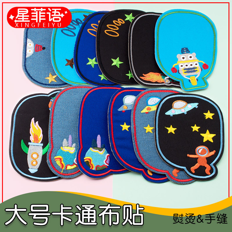 通补丁贴大号大面积衣服牛仔裤修补破洞补洞贴可爱图案装饰布贴