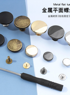 金属螺丝扣高档皮具皮带包包黑色金色平面子母钉固定装饰衣服配件