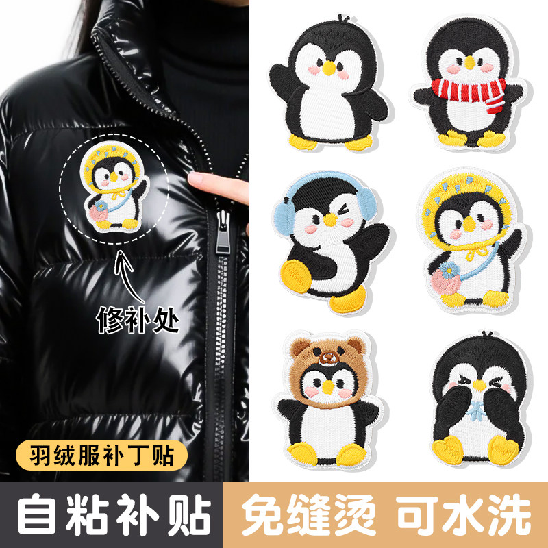 羽绒服的补丁贴强力自粘免缝衣服专用修补高端可水洗企鹅刺绣布贴,居家布艺,布贴,淘宝优惠券,粉丝福利购,淘宝优惠卷