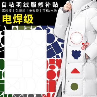 补衣服的布贴自粘免缝羽绒服皮衣破洞破了修补神器白色防水补丁贴