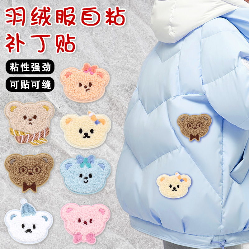 小熊补丁贴自粘免缝衣服羽绒服包包书包diy装饰布贴可水洗修补贴