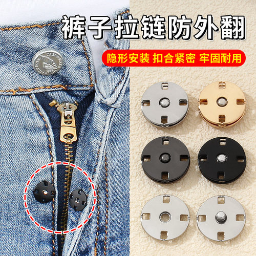 星菲语裤子拉链防外翻神器