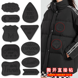 修补破洞布贴免缝自粘羽绒服补丁贴补衣服贴修复刺绣图案黑色贴布
