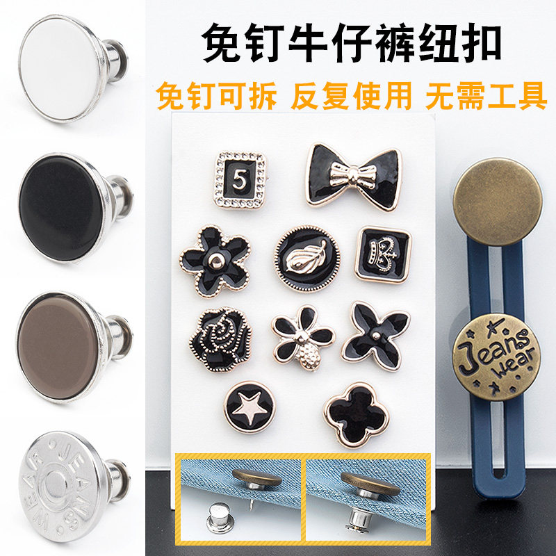 免缝牛仔裤扣子可调节拆卸免钉免打孔改腰围大小收腰神器纽扣钉扣