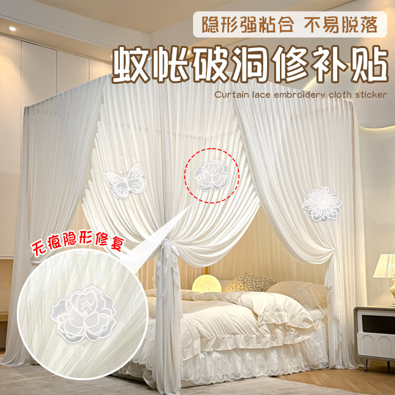 窗帘白色蕾丝补丁贴纱窗网纱布料修补神器自粘免缝欧根纱花朵布贴图片