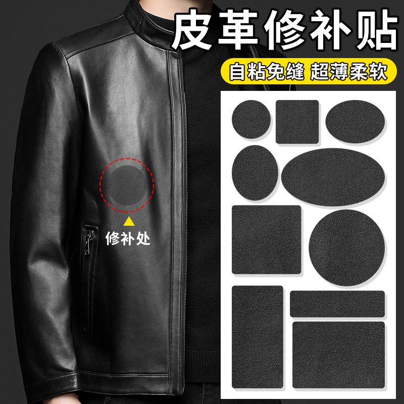 星菲语超薄皮革修补贴