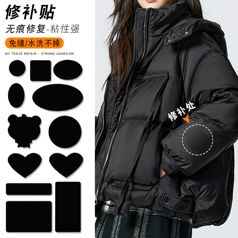羽绒服的布贴自粘免缝无痕修补衣服破洞可水洗黑色白色灰色补丁贴