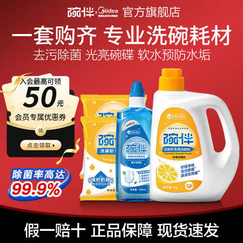 美的碗伴洗碗机四件套洗涤套装专用洗碗粉软水盐亮碟剂三合一烘干