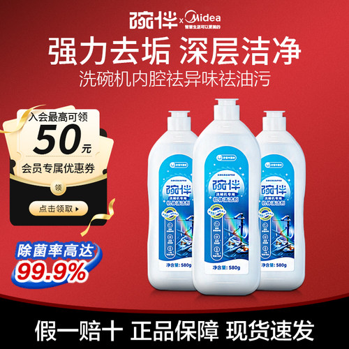 碗伴美的集团出品洗碗机机体清洁剂块保养腔体去油污一支可用10次