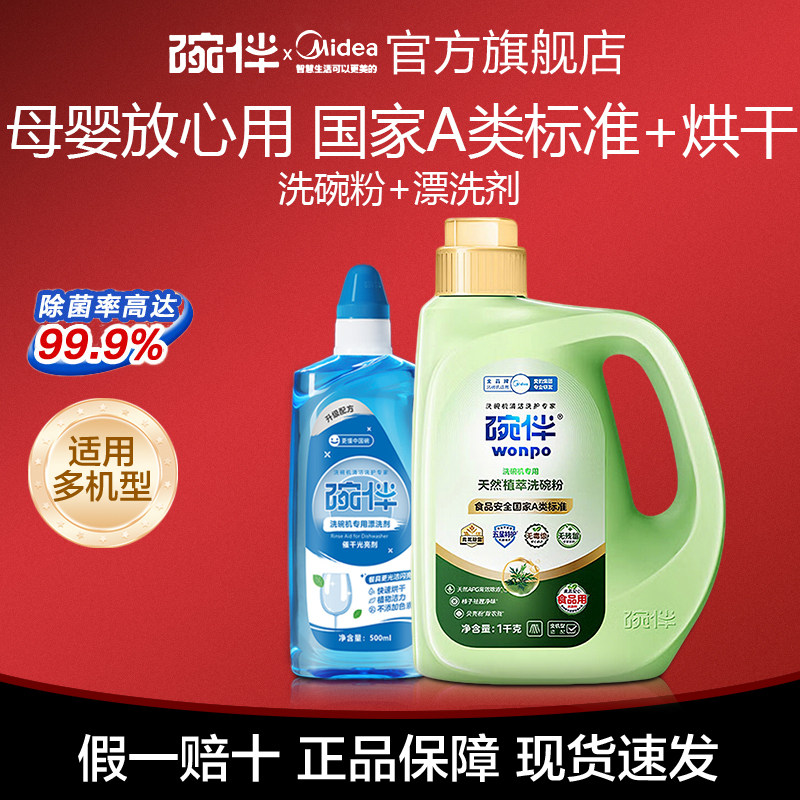 碗伴美的洗碗机专用盐软水盐洗碗机清洗剂非洗碗粉洗碗块西门子