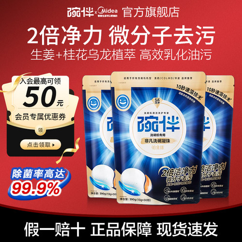 美的碗伴铂金升级版洗碗凝珠30颗洗碗机清洁剂洗涤剂洗碗块洗碗粉
