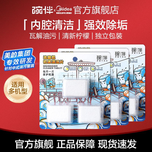 碗伴洗碗机机体清洁片专用清洁块美的方太西门子通用腔体养护清洁