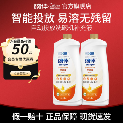碗伴美的COLMO老板适用方太海尔自动投放洗碗机用洗碗液智能投放