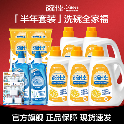 碗伴套装柠檬洗碗粉1kg*5+漂洗剂500mk*2+盐球500g*4+清洁片22g*2
