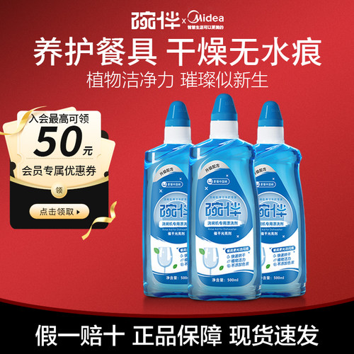 碗伴洗碗机专用漂洗剂亮碟剂美的洗碗机光亮剂洗涤剂套装洗碗粉块